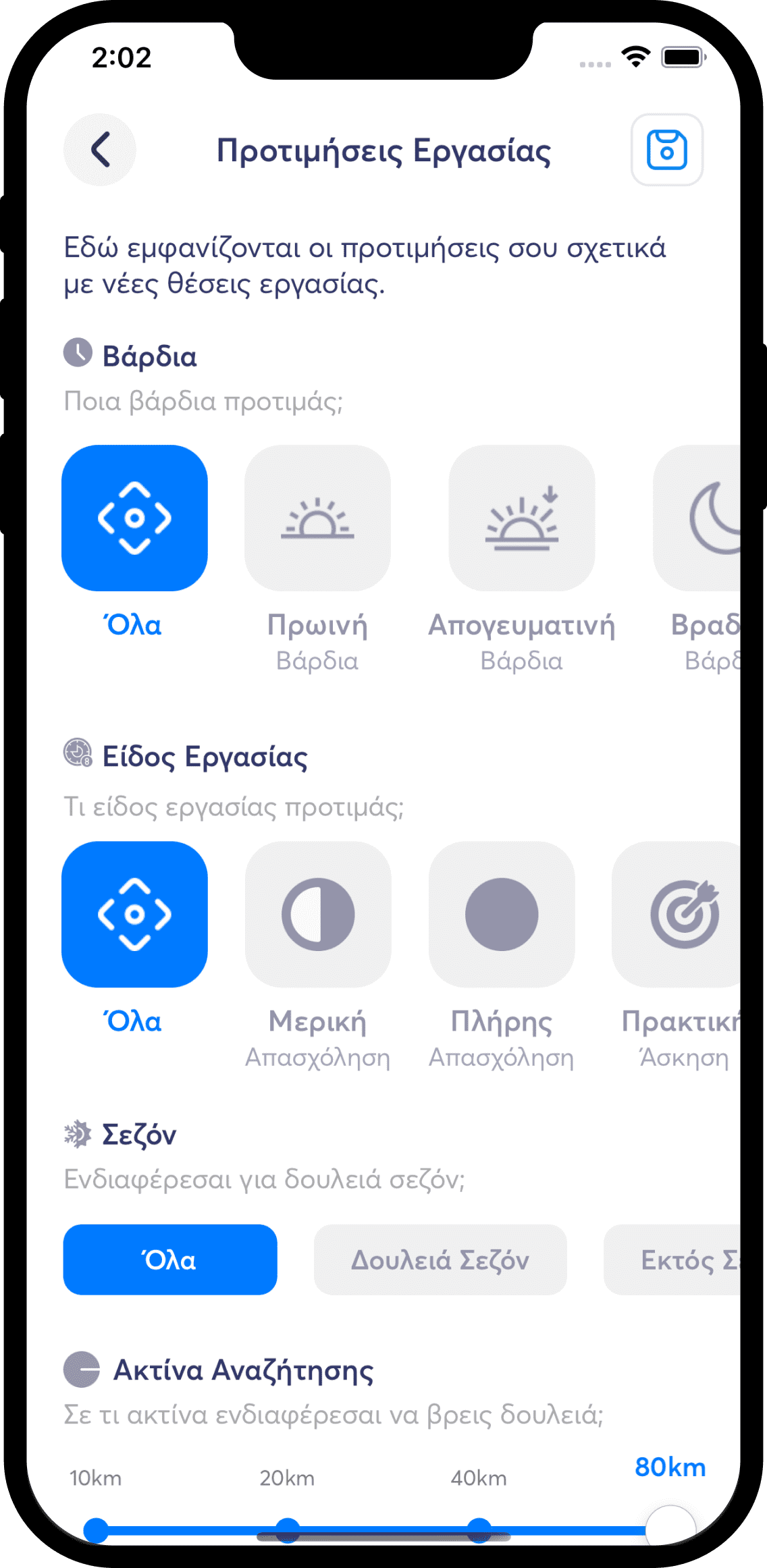 interests screenshot